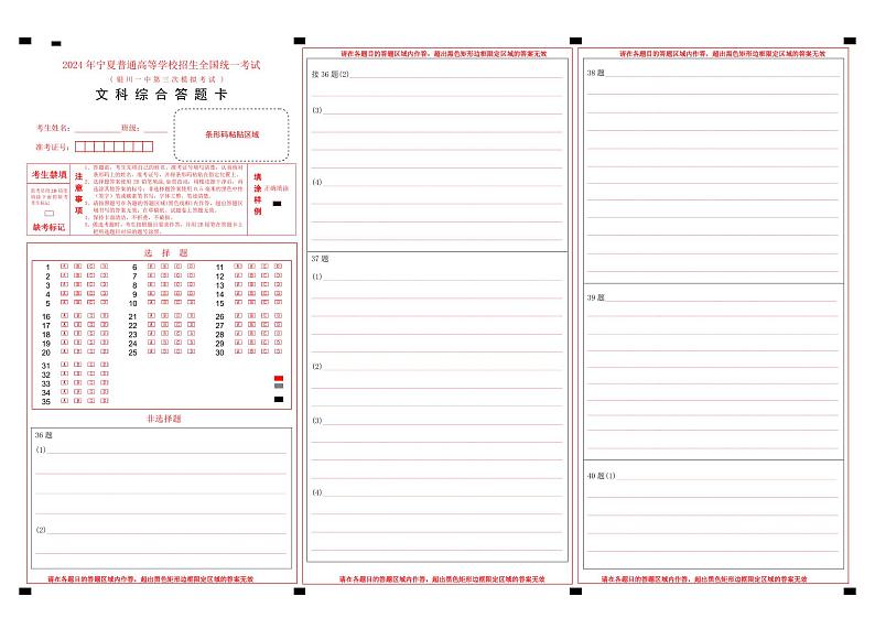 宁夏回族自治区银川一中2024届高三下学期第三次模考试文综含答案01