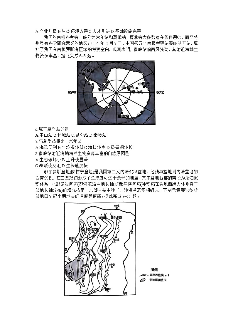 山西省2024届高三下学期省际名校联考三（押题卷）文综试题（Word版附答案）02