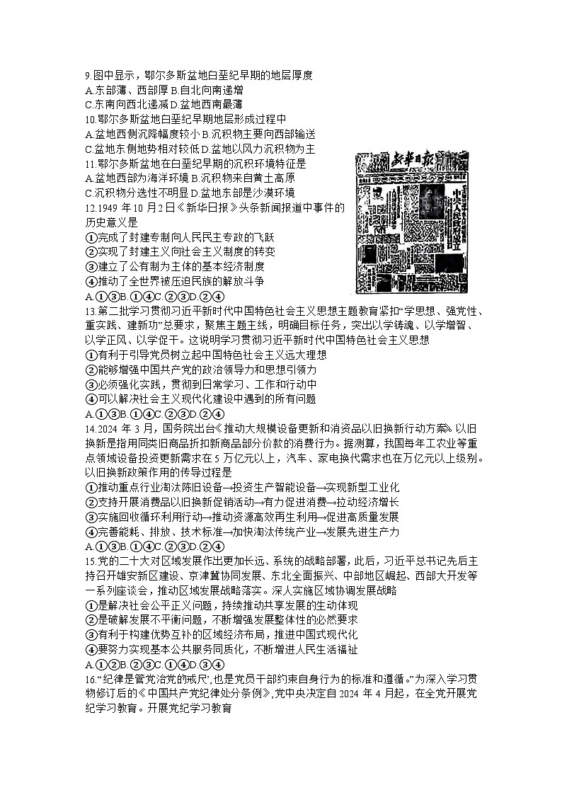 山西省2024届高三下学期省际名校联考三（押题卷）文综试题（Word版附答案）03