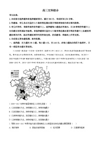 2024届河南省九师联盟高三5月考前押题文综地理试题（学生版+教师版）