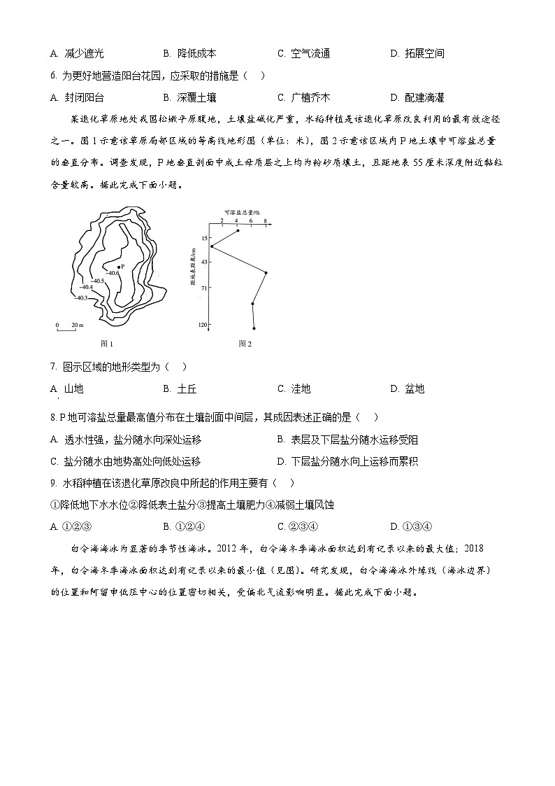 2024届河南省名校联盟高三下学期考前模拟大联考(三模)文综地理试题（学生版）第2页