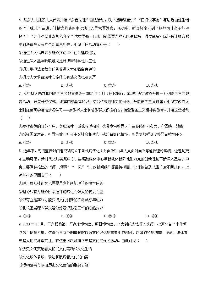 2024届陕西省西安市第一中学高三下学期模拟预测文综试题-高中政治（学生版）第3页