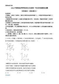 2024届陕西省西安市第一中学高三下学期模拟预测文综试题-高中政治（学生版+教师版）