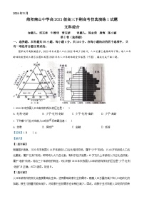 2024届四川省绵阳南山中学高三下学期高考仿真演练(一) 文综地理试题（学生版+教师版）