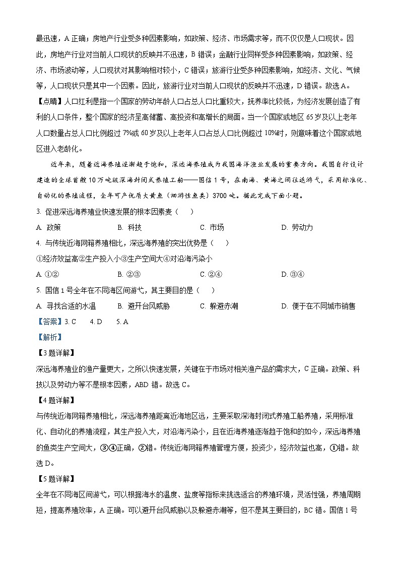 2024届四川省绵阳南山中学高三下学期高考仿真演练(一) 文综地理试题（教师版）第2页