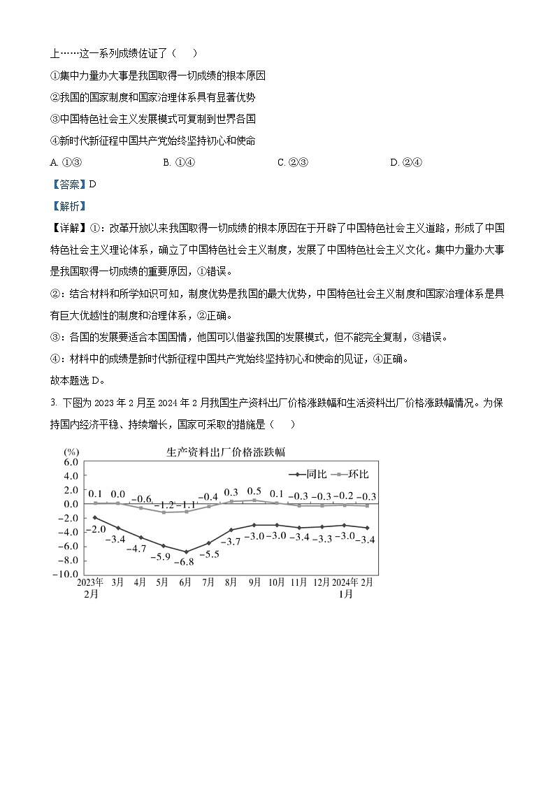 湘豫名校联考2023-2024学年高三下学期第四次模拟考试文综试题-高中政治（教师版）第2页