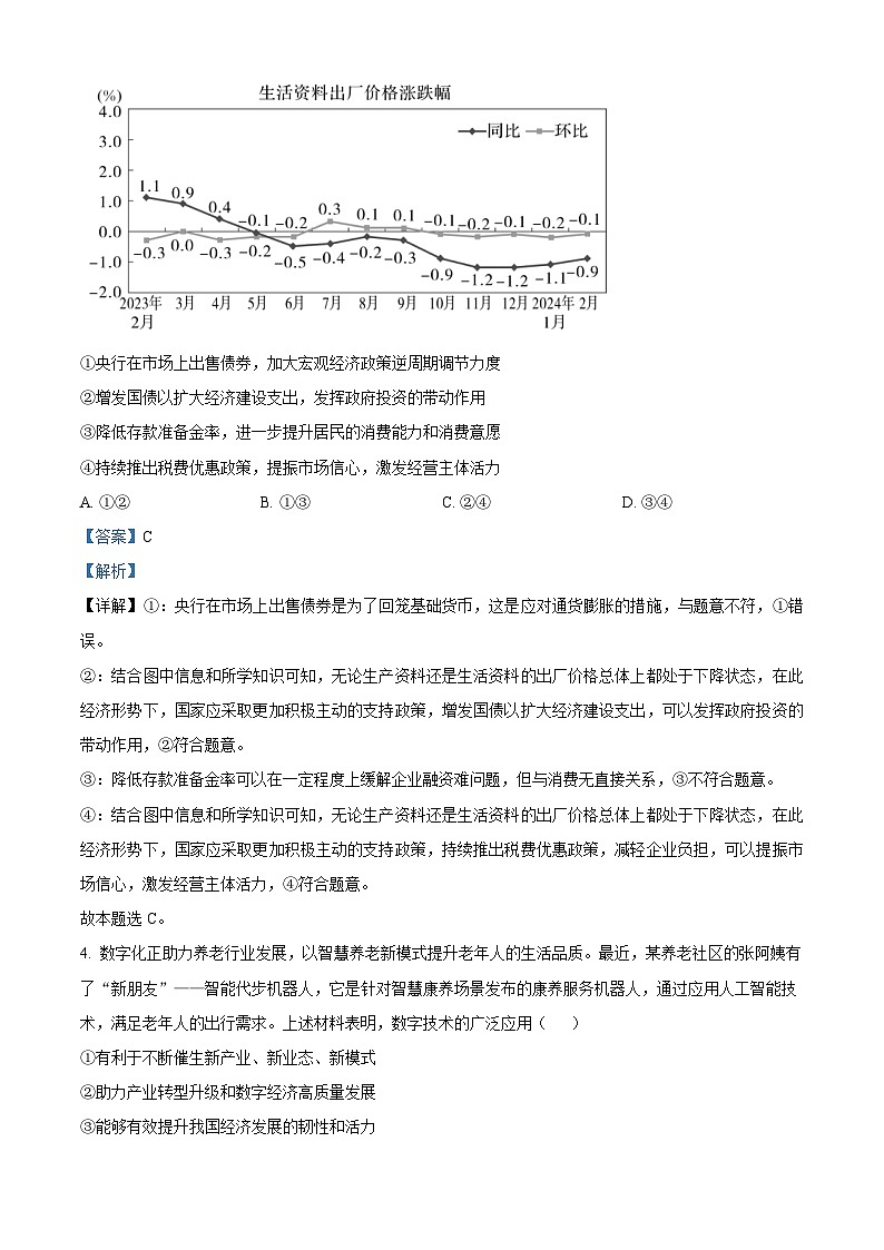 湘豫名校联考2023-2024学年高三下学期第四次模拟考试文综试题-高中政治（教师版）第3页