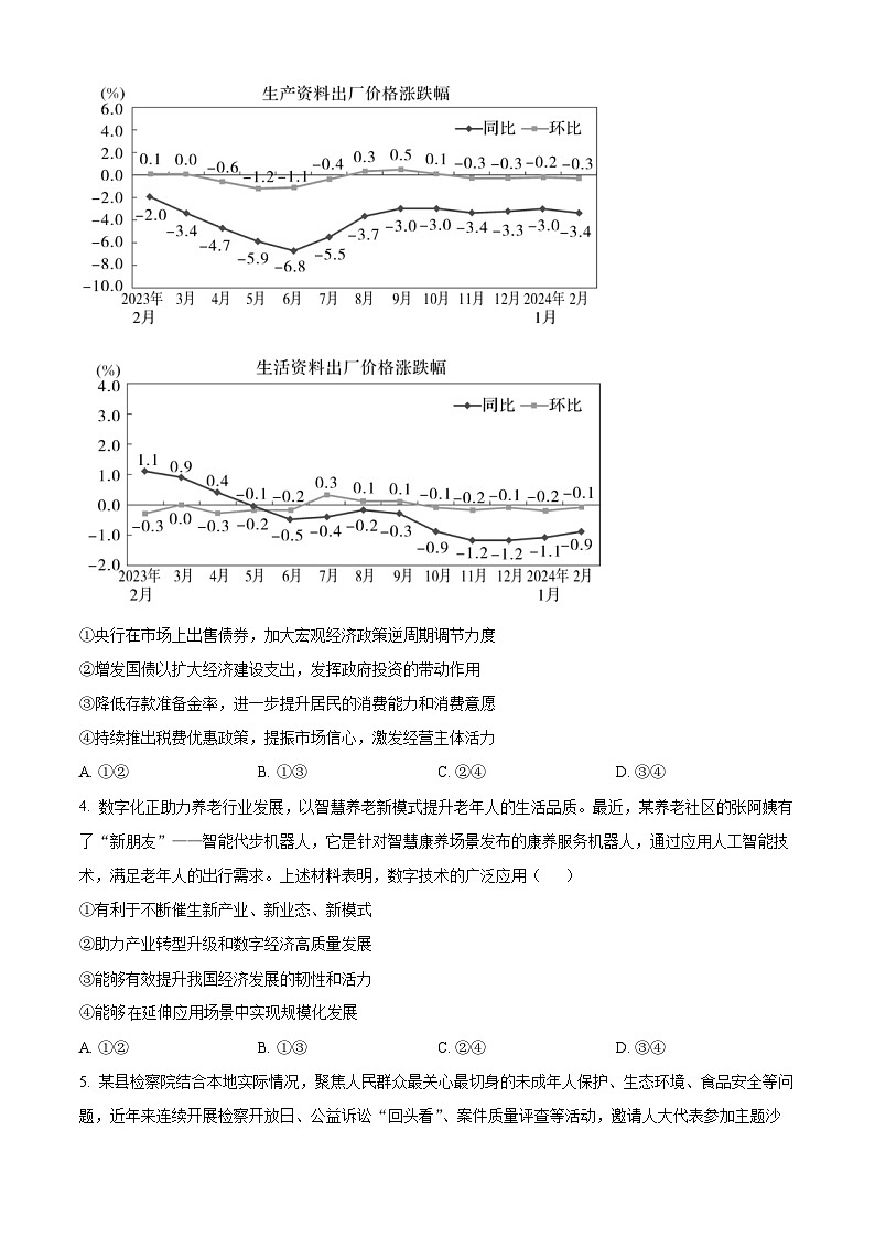 湘豫名校联考2023-2024学年高三下学期第四次模拟考试文综试题-高中政治（学生版）第2页