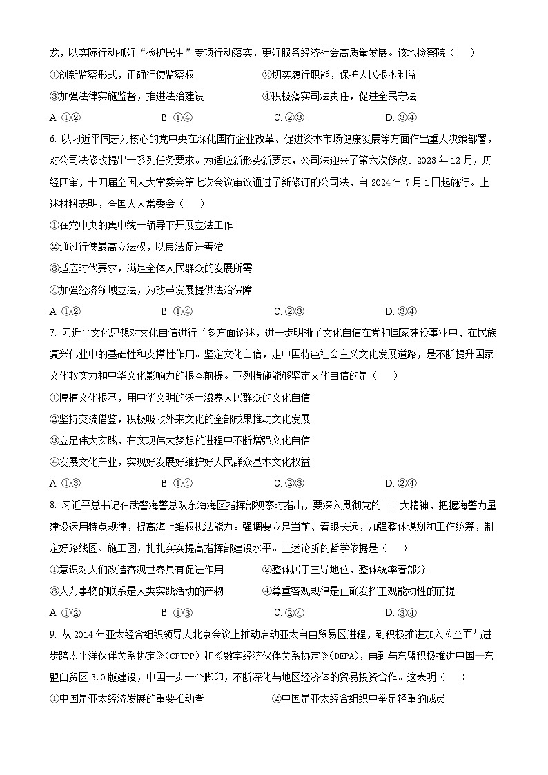 湘豫名校联考2023-2024学年高三下学期第四次模拟考试文综试题-高中政治（学生版）第3页