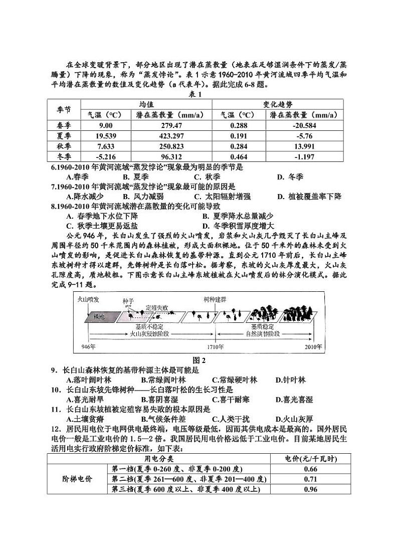 四川省射洪市2024届高三5月高考模拟试题 文综 Word版含解析02