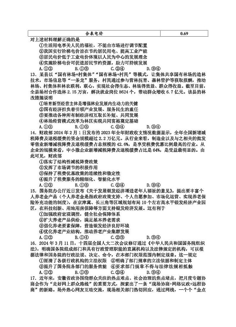 四川省射洪市2024届高三5月高考模拟试题 文综 Word版含解析03