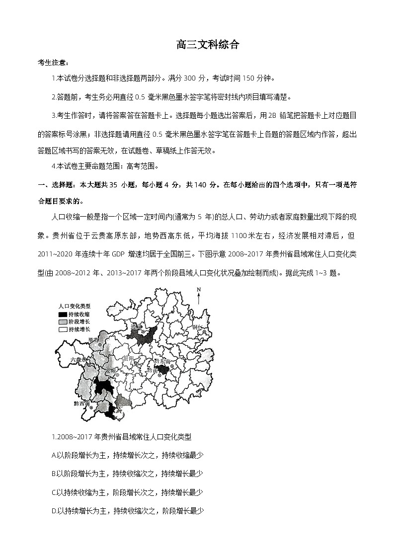 河南省九师联盟2024届高三下学期5月考前押题文综试题（Word版附解析）01