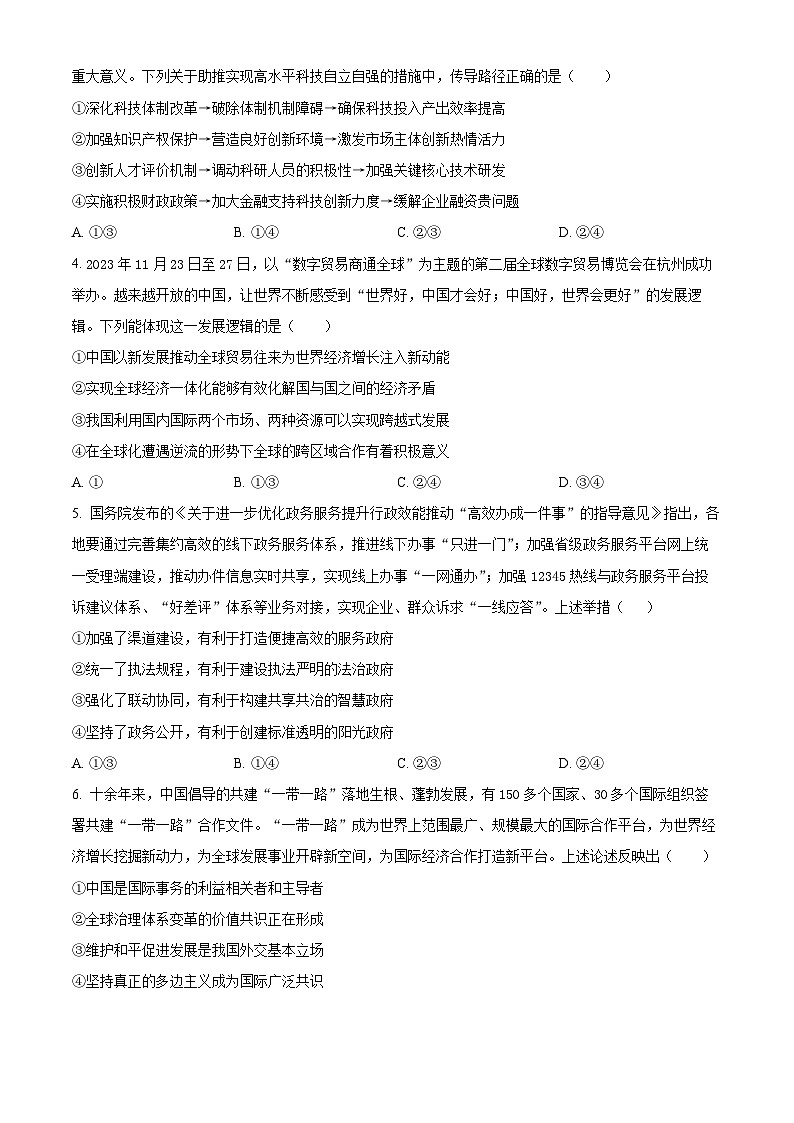 2024届青海省西宁市高三下学期二模文科综合试卷-高中政治（学生版+教师版）02