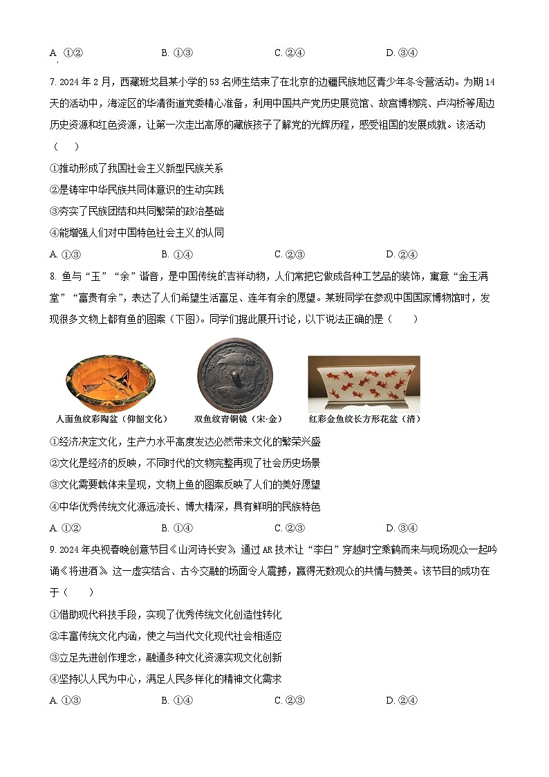 2024届青海省西宁市高三下学期二模文科综合试卷-高中政治（学生版+教师版）03