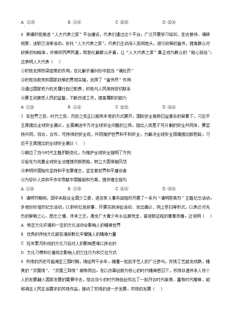 2024届四川省百师联盟高三下学期信息押题卷（一）文综试题-高中政治（学生版）第3页