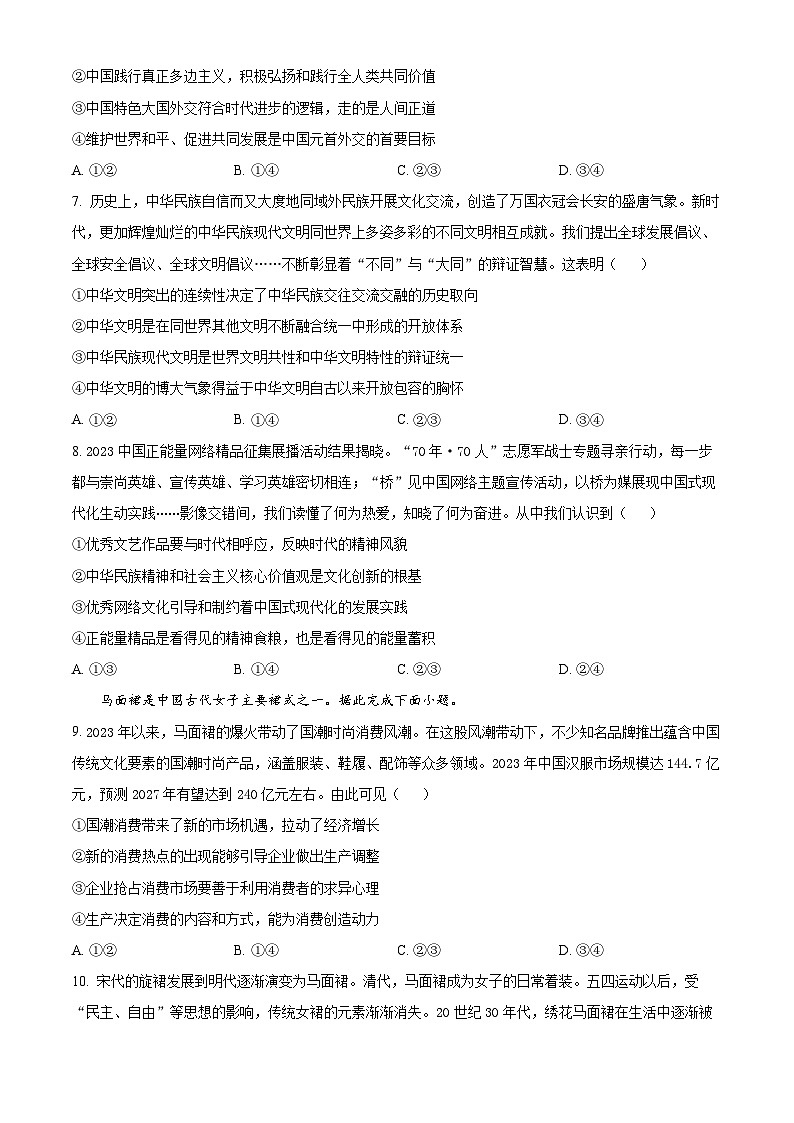 2024届四川省南充市西充县部分校高三下学期模拟联考文科综合试题-高中政治（学生版）第3页