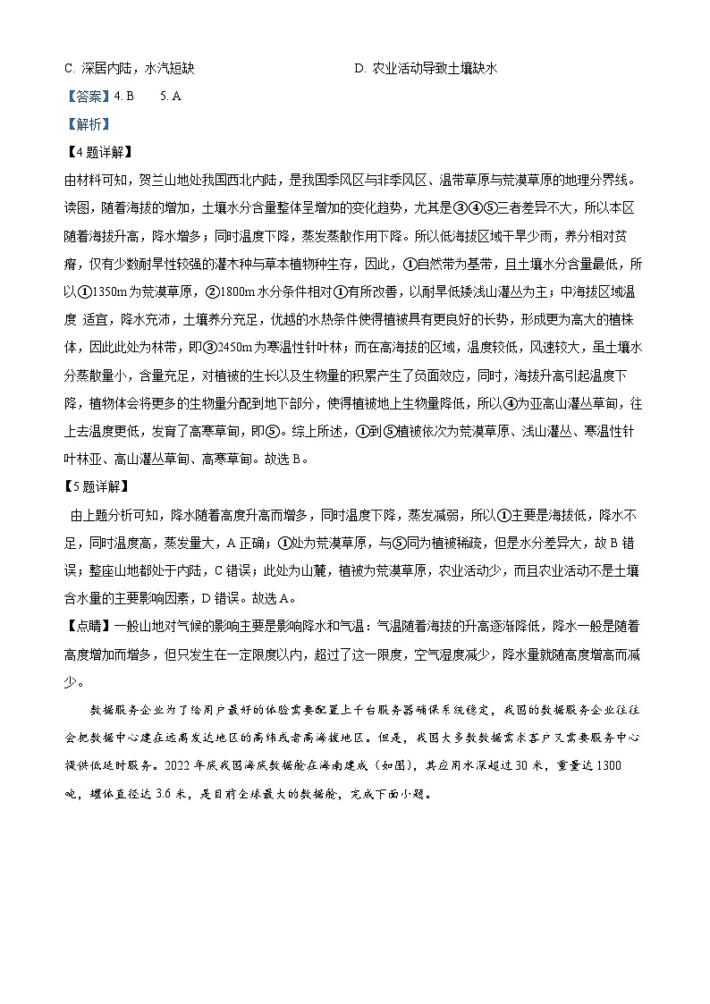 2024届陕西省柞水中学高三下学期模拟预测文综试题-高中地理（教师版）第3页