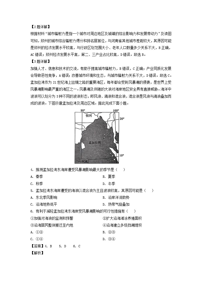 2024届四川省百师联盟高三下学期信息押题卷（四）文综地理试卷（解析版）02