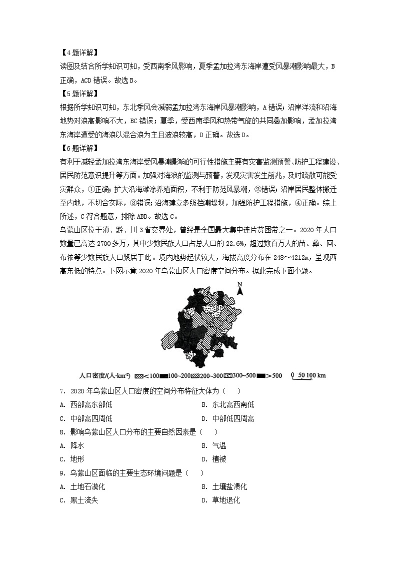 2024届四川省百师联盟高三下学期信息押题卷（四）文综地理试卷（解析版）03