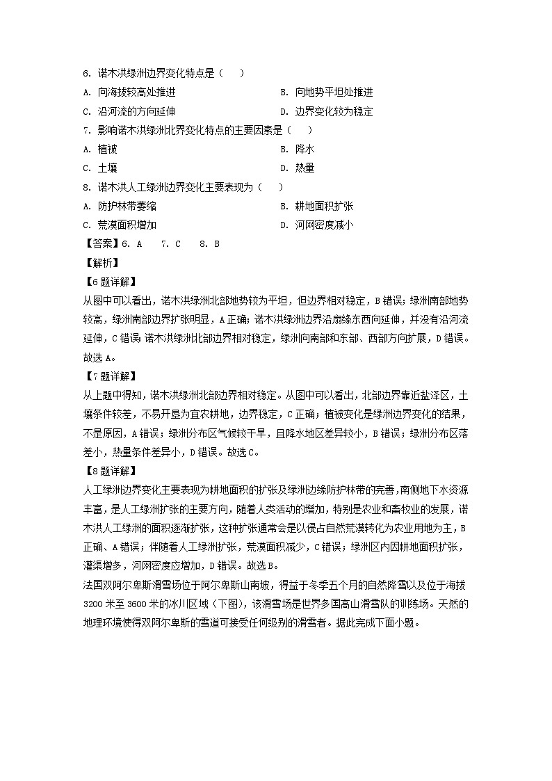 2024届四川省百师联盟高三下学期信息押题卷（一）文综地理试卷（解析版）第3页