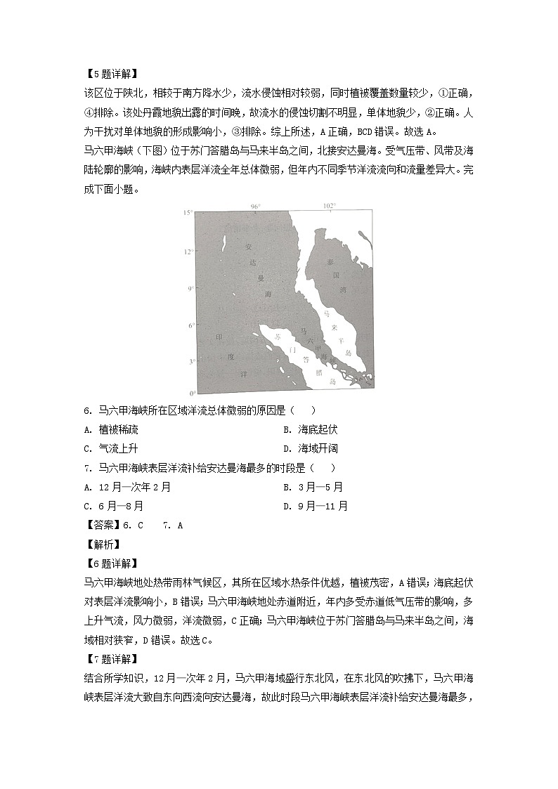 2024届华大新高考联盟名校高考预测卷文综地理试卷（解析版）第3页