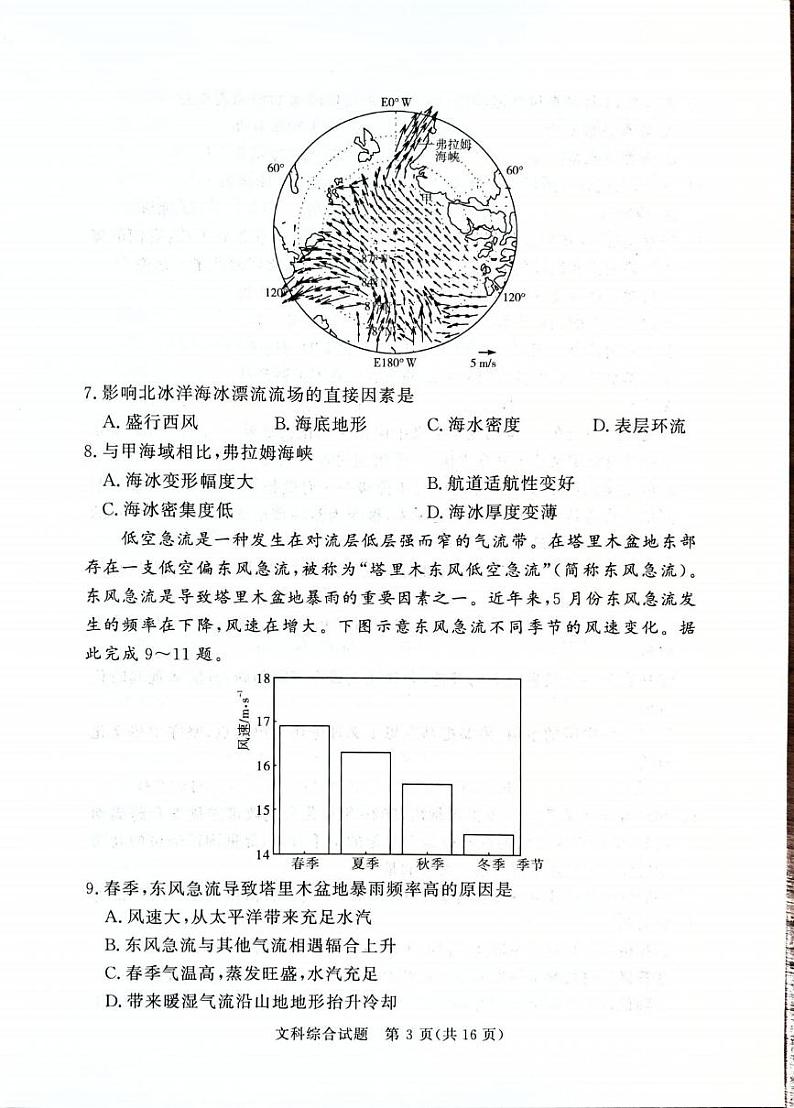 文综丨湘豫名校2024届高考考前保温卷文综试卷及答案第3页