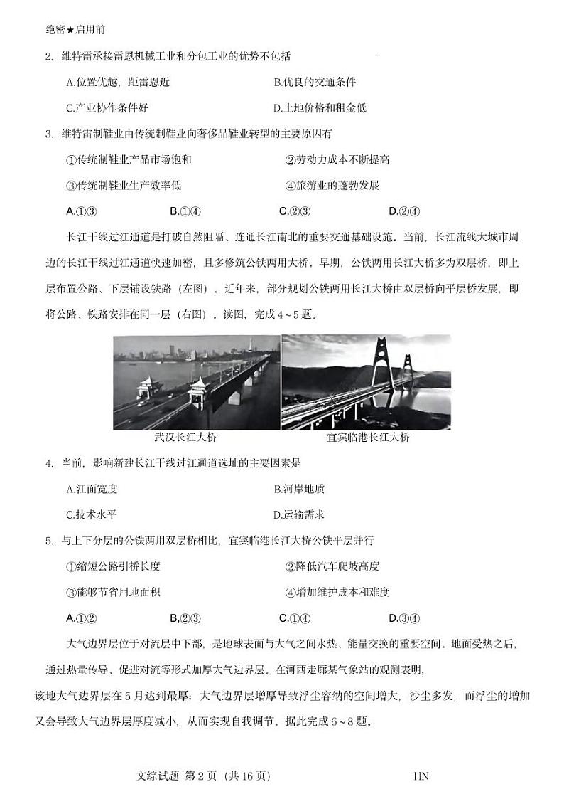 文综丨河南省新未来2024届高三5月联考文综试卷及答案02