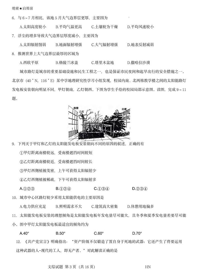 文综丨河南省新未来2024届高三5月联考文综试卷及答案03