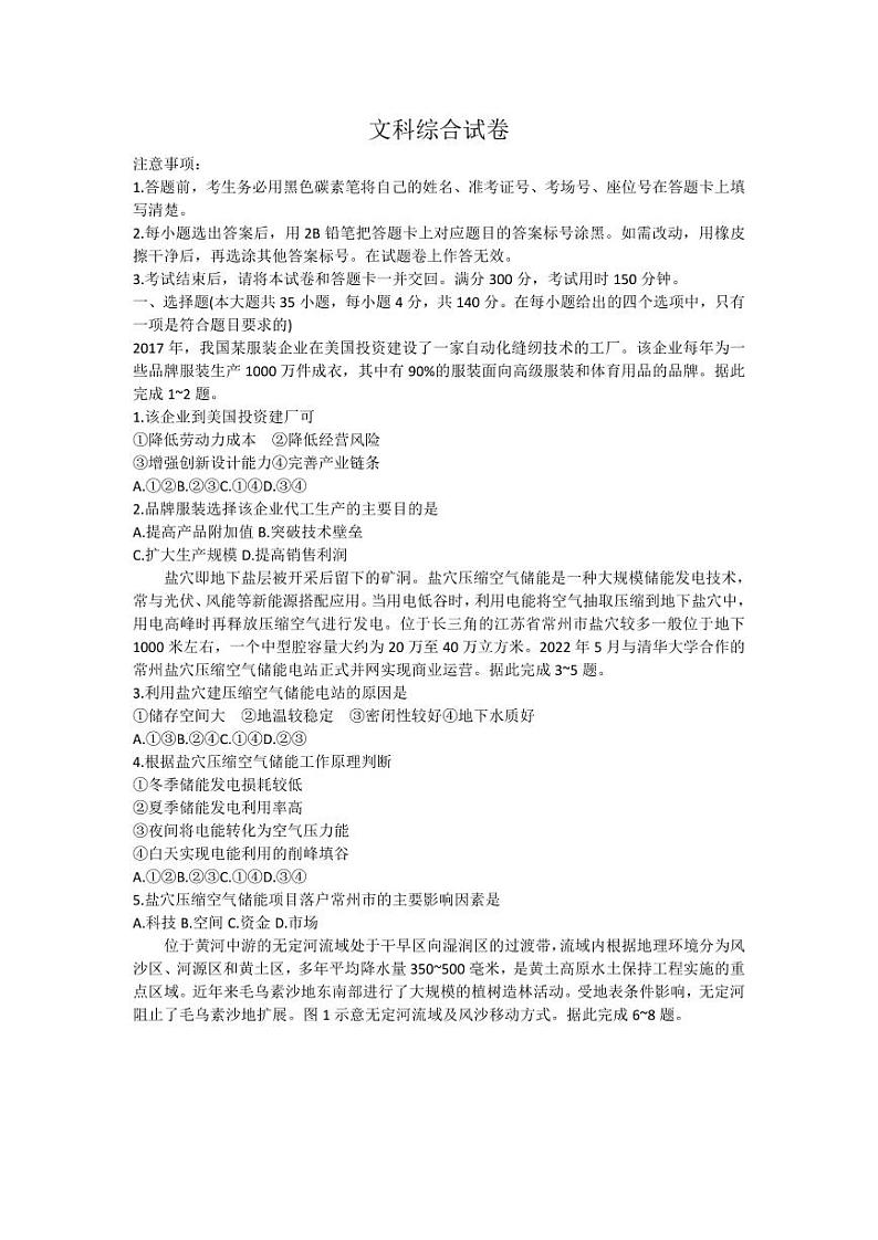 文综丨云南师范大学附属中学2024届高三5月高考适应性考试（十）文综试卷及答案01