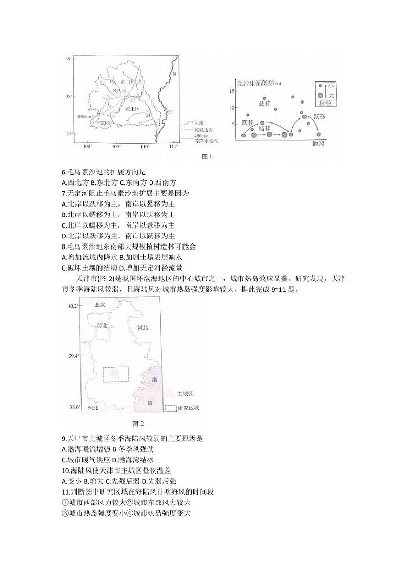 文综丨云南师范大学附属中学2024届高三5月高考适应性考试（十）文综试卷及答案02