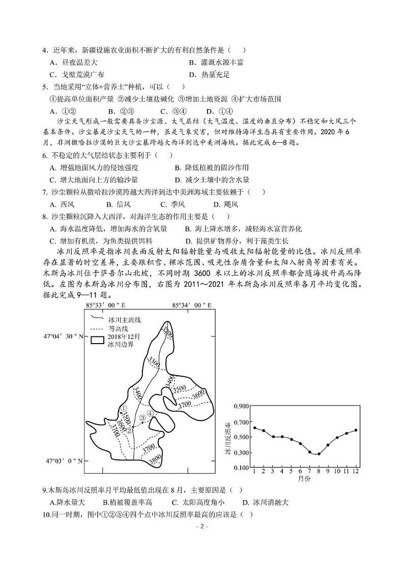 文综丨四川省成都市第七中学2024届高三5月热身考试文综试卷及答案第2页