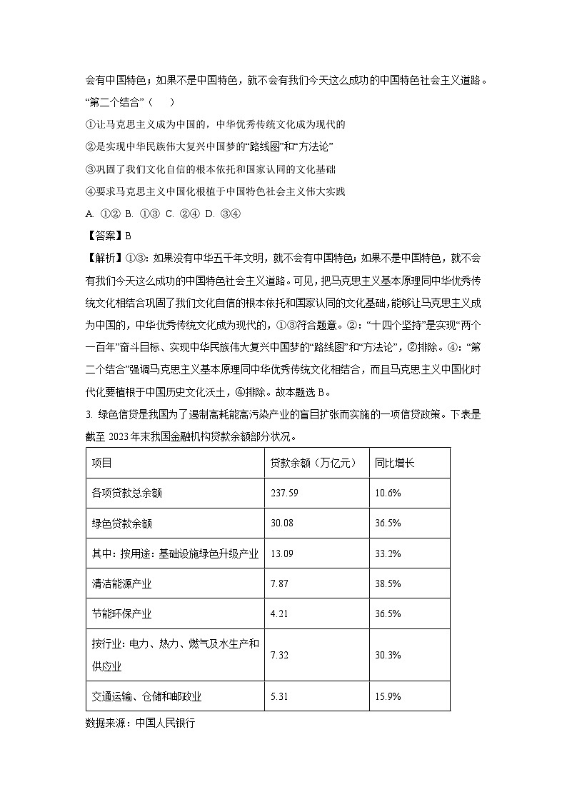 2024届河南省平许济洛四市高三下学期第四次质量检测文科综合政治试卷（解析版）第2页