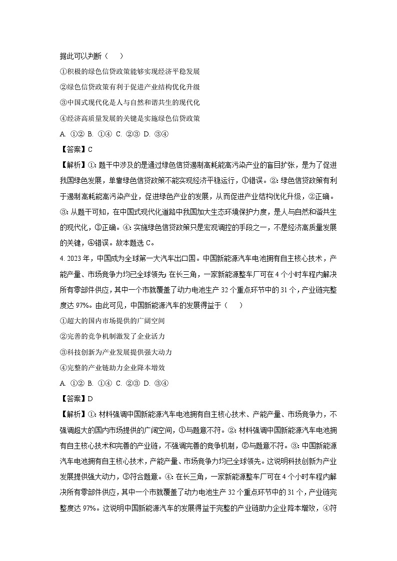 2024届河南省平许济洛四市高三下学期第四次质量检测文科综合政治试卷（解析版）第3页