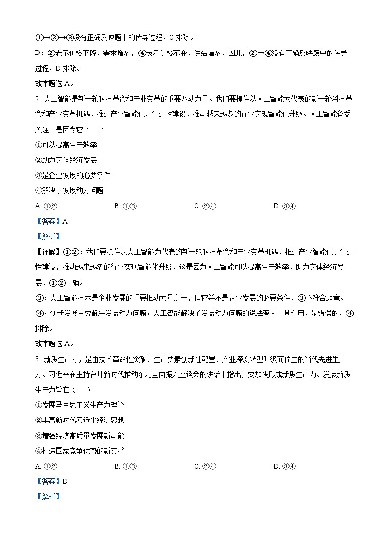 2024届内蒙古自治区包头市高三下学期一模文科综合试题-高中政治第2页