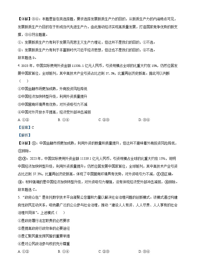 2024届内蒙古自治区包头市高三下学期一模文科综合试题-高中政治第3页