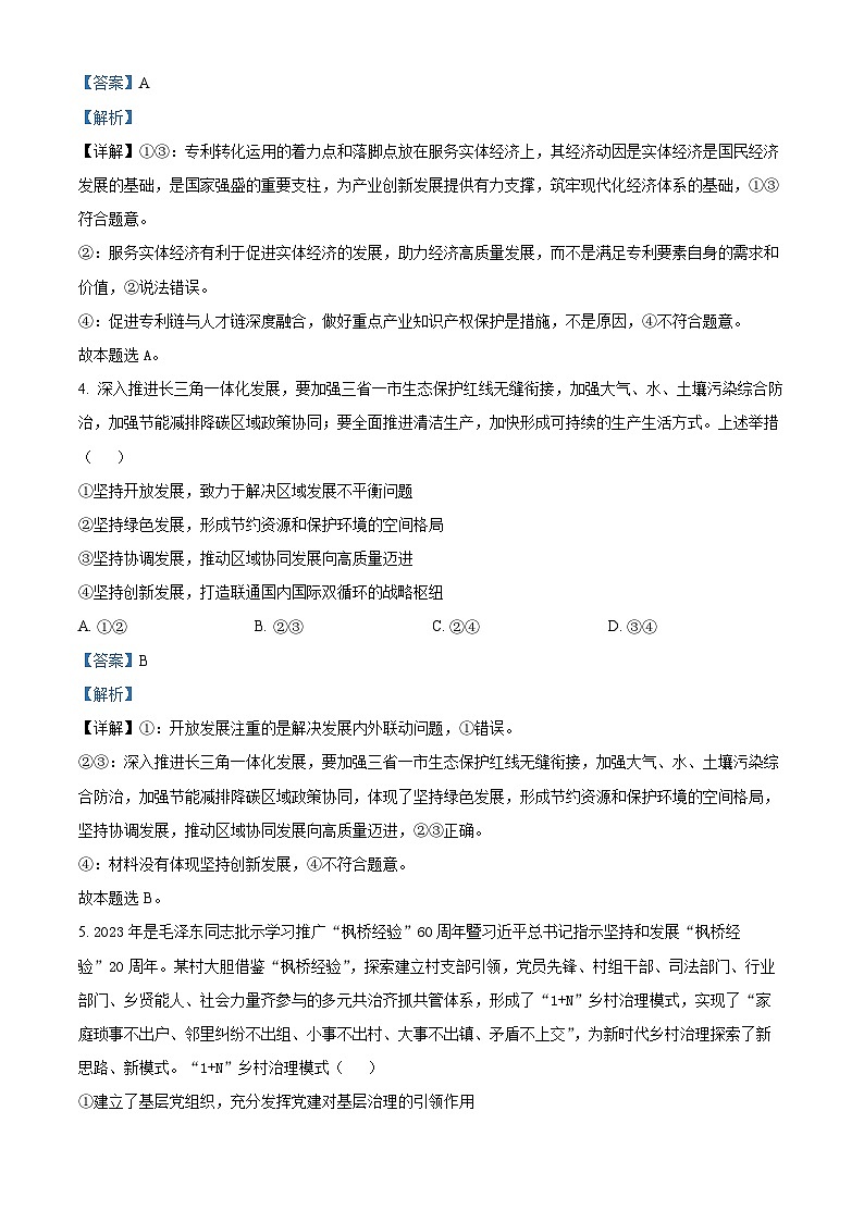 2024届陕西省宝鸡市高考一模文综试题第3页