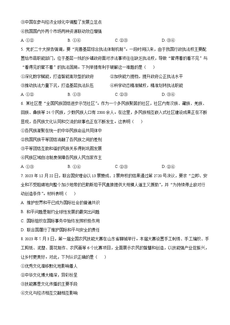 2024届四川省内江市威远中学校高三下学期第一次模拟考试文科综合试题-高中政治（原卷版）第2页