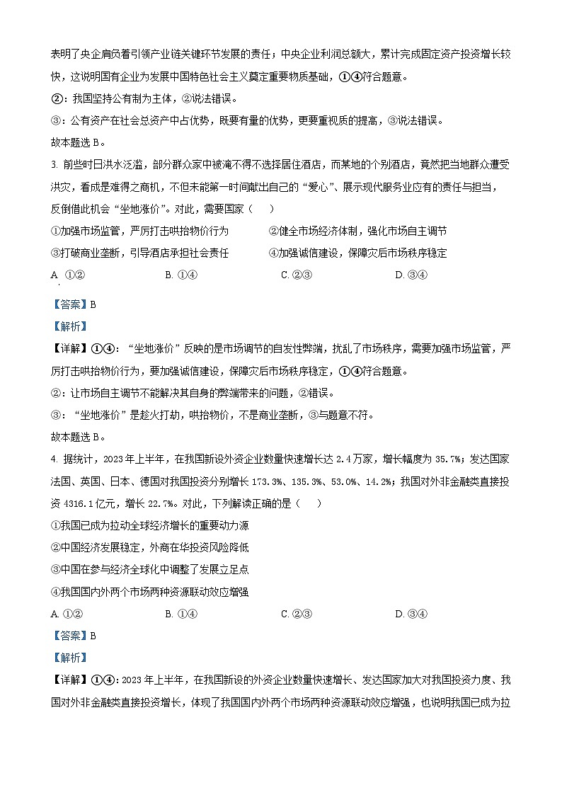 2024届四川省内江市威远中学校高三下学期第一次模拟考试文科综合试题-高中政治第2页