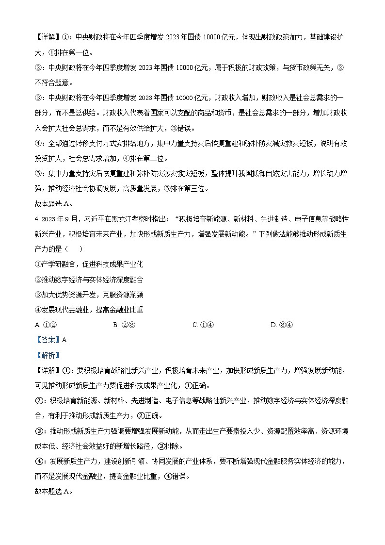 2024届新疆维吾尔自治区高三下学期第一次适应性检测文综试题-高中政治第3页
