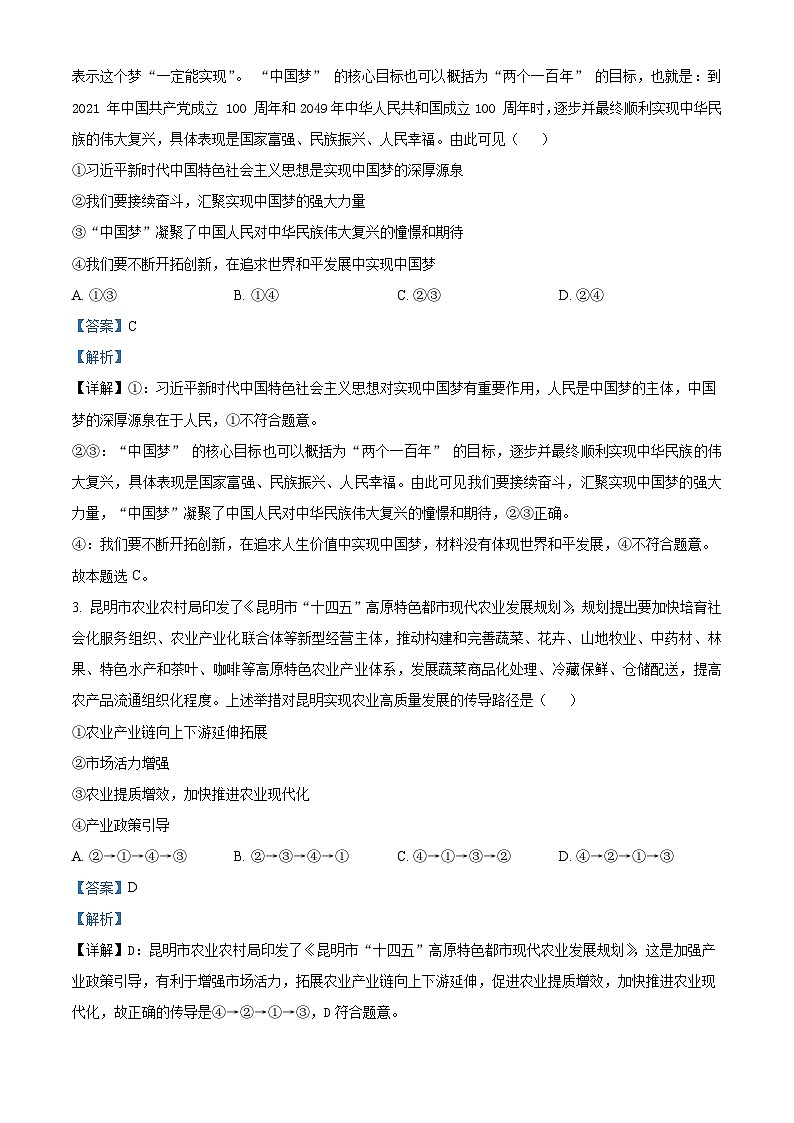 2024届云南省三校高考备考实用性联考卷（六）文科综合试题-高中政治第2页