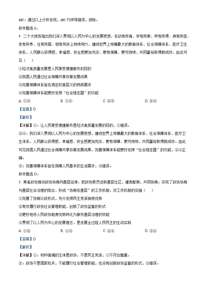 2024届云南省三校高考备考实用性联考卷（六）文科综合试题-高中政治第3页