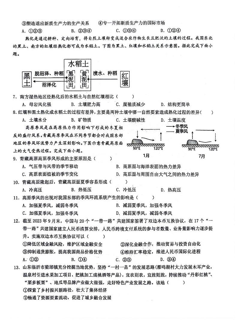 陕西省洛南中学2023-2024学年高三下学期第十次模拟考试文综试题第2页