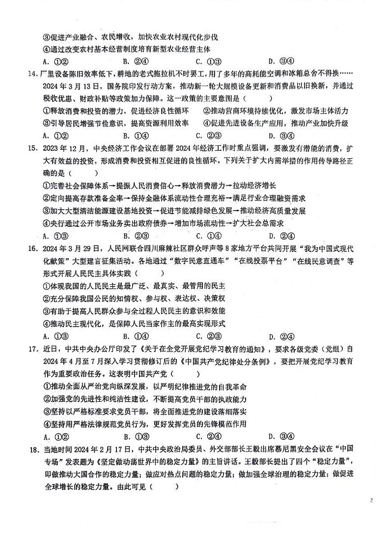 陕西省洛南中学2023-2024学年高三下学期第十次模拟考试文综试题第3页