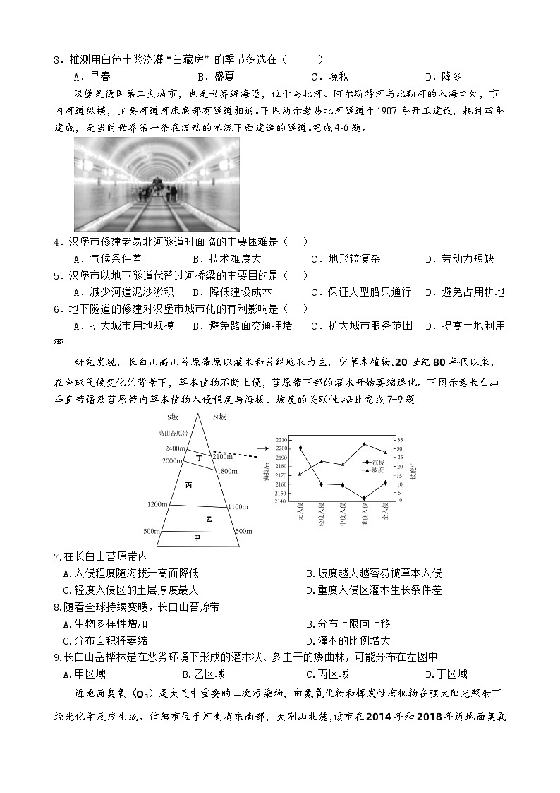 四川省成都市石室中学2024届高三下学期高考适应性考试（二）文科综合试卷02