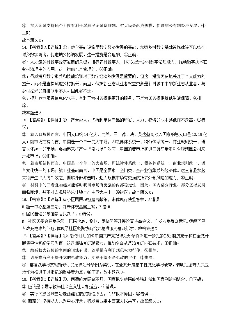四川省成都市石室中学2024届高三下学期高考适应性考试（二）文科综合试卷03