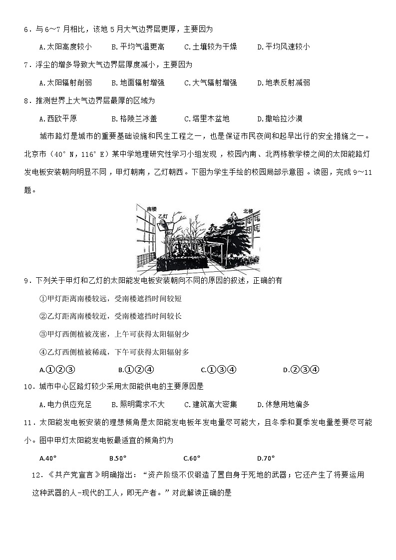 河南省名校联盟2024届高三下学期5月联考（三模）文综试卷（Word版附解析）03