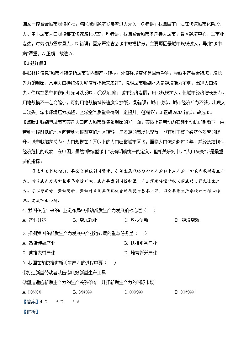 2024届陕西省洛南中学高三下学期第十次模拟考试文综地理试题（教师版）第2页