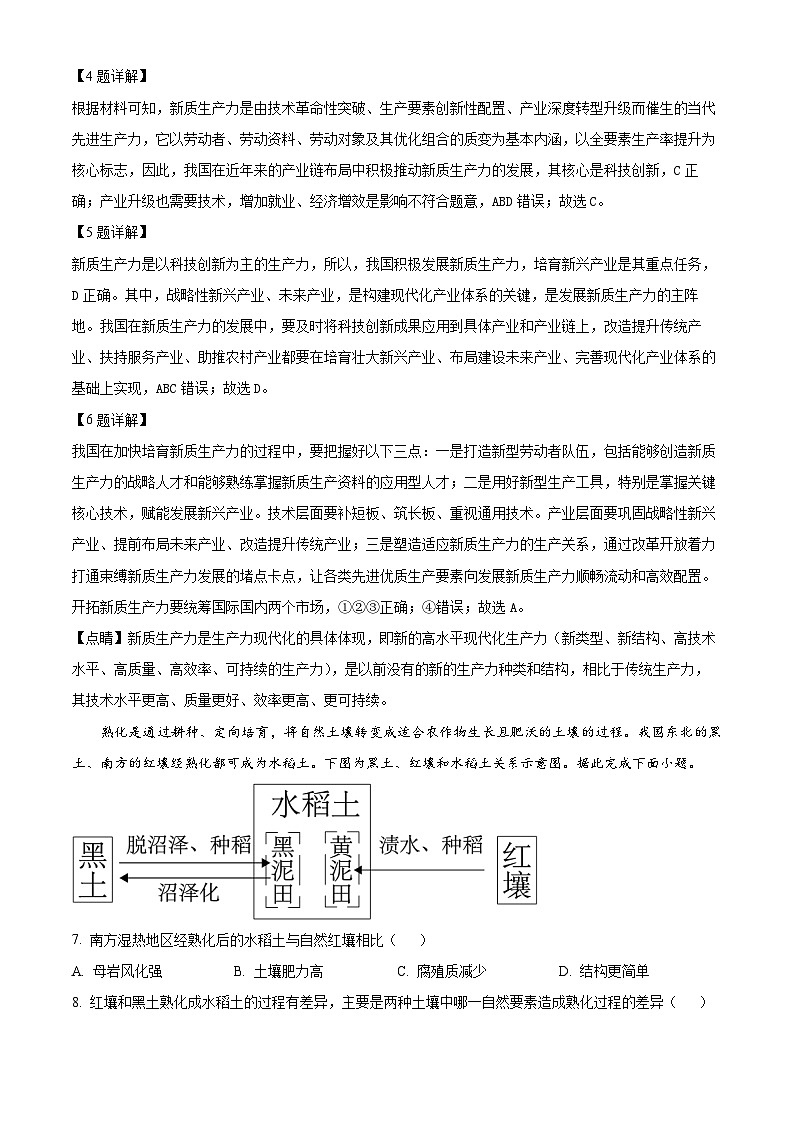 2024届陕西省洛南中学高三下学期第十次模拟考试文综地理试题（教师版）第3页