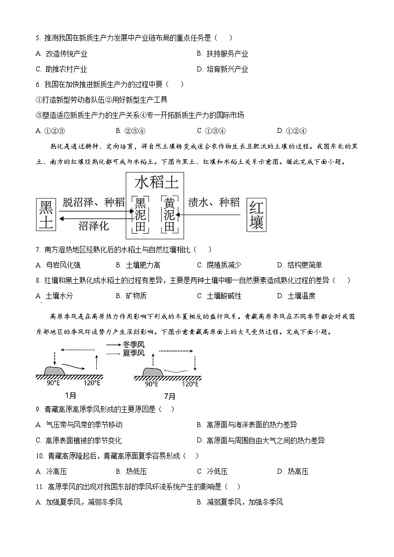 2024届陕西省洛南中学高三下学期第十次模拟考试文综地理试题（学生版）第2页
