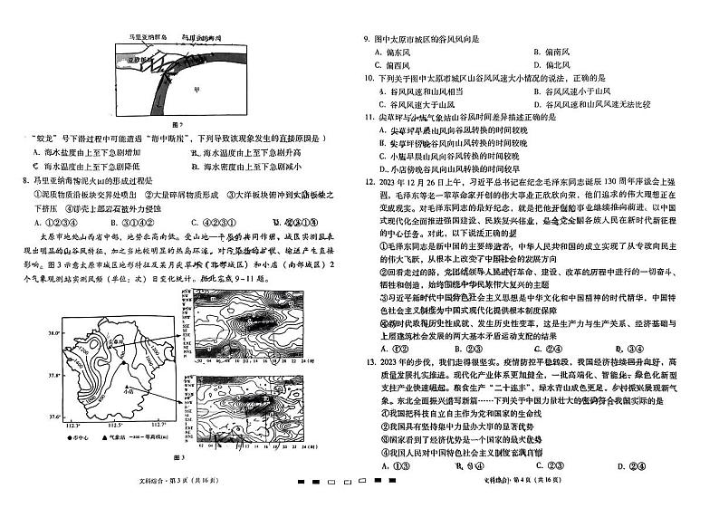 2024届云南三校高三下学期联考备考实用性联考（八）文综试题第2页